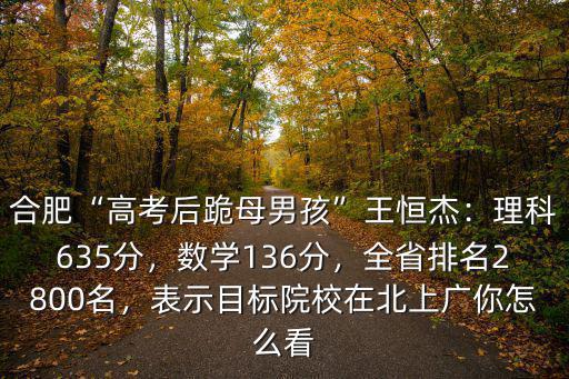 合肥中考3000名在全省排多少,全省排名2800名