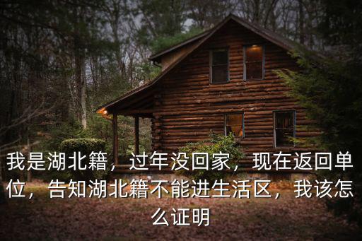 湖北籍未入籍怎么安排,廣州復(fù)工湖北籍人員怎么處理
