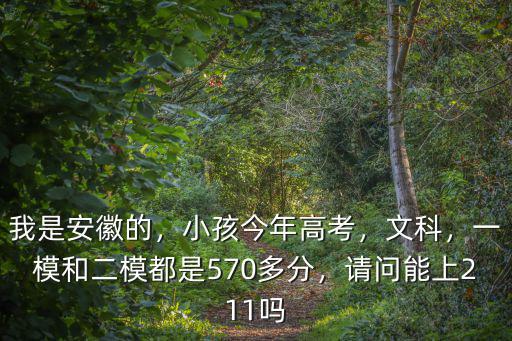 今年文科一本線是多少a安徽省的,預(yù)計(jì)安徽一本線是多少