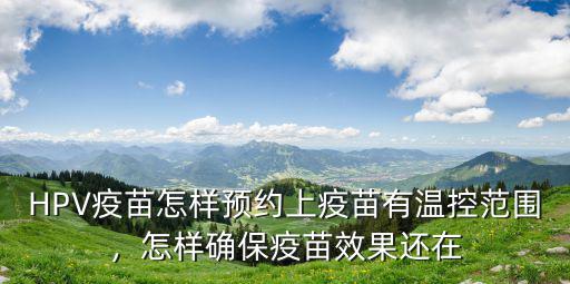 四川南充在哪里可以預(yù)約宮頸疫苗,宮頸癌疫苗在哪里打