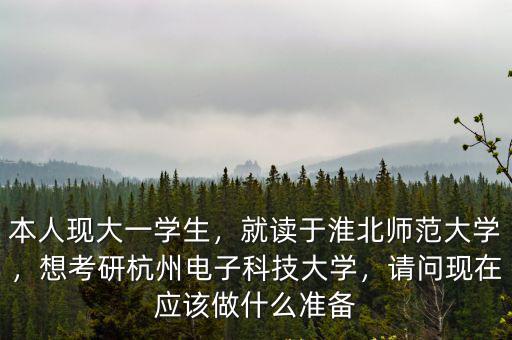 淮北師范大學考研英語要過多少分,就讀于淮北師范大學