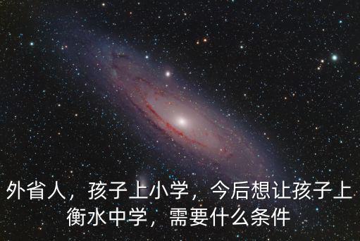 衡水中學考多少分才能上,高三平時考多少分