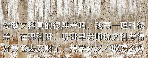 安徽理科570分在全省排名多少,我高一理科很差