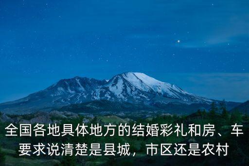 河南省扶溝縣結(jié)婚彩禮多少,河南省現(xiàn)在結(jié)婚彩禮