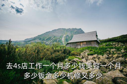 秦皇島美容工作多少錢一個月,寵物美容師工資多少錢一個月