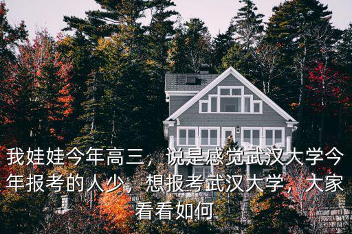 安徽的要考武漢大學得多少分,一般需要多少分
