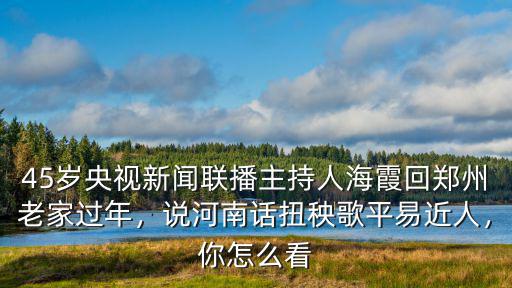 河南話狗怎么說,說河南話扭秧歌平易近人