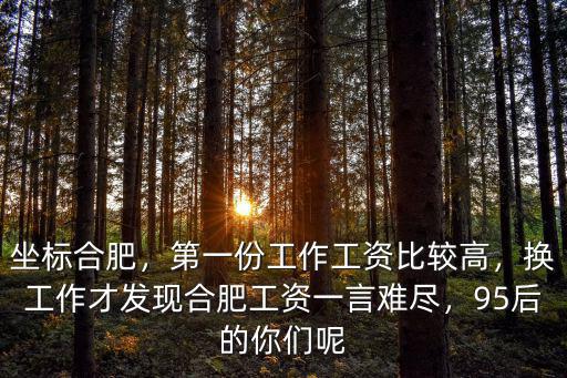 合肥清潔工工資是多少錢,在合肥能拿多少工資