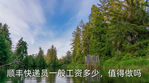滄州市快遞員工資多少,快遞員工資到底有多少