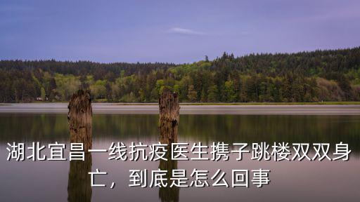 宜昌是怎么回事,到底是怎么回事