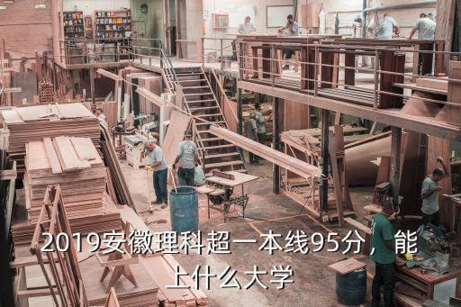 2019安徽理科598分排名多少,安徽理科生高考566分