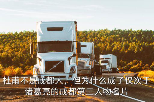 杜甫居住在成都哪里,成都杜甫草堂的魅力在哪里