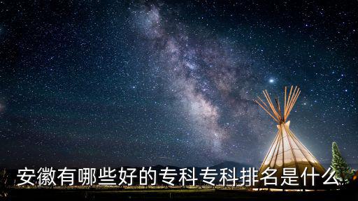 合肥專科要多少分,想進安徽護理專科要多少分