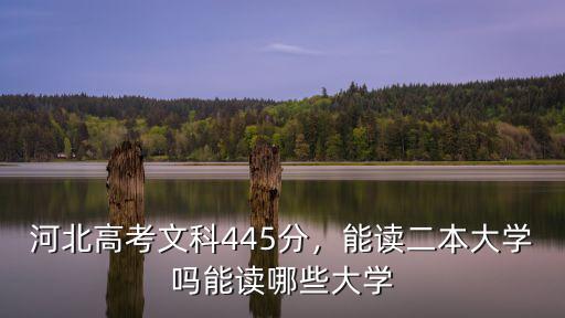 河北文科考多少分能考上長安大學,河北考生文科考了545分