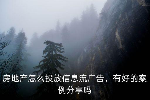 湖北信息流廣告投放怎么做效果好,信息流推廣怎么投放效果好