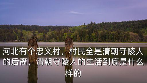河北到底有多少村,到底有哪些意義