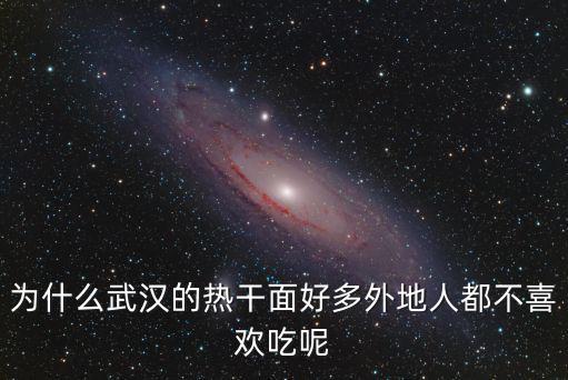 武漢熱干面怎么才能不干,怎么做出正宗的武漢熱干面