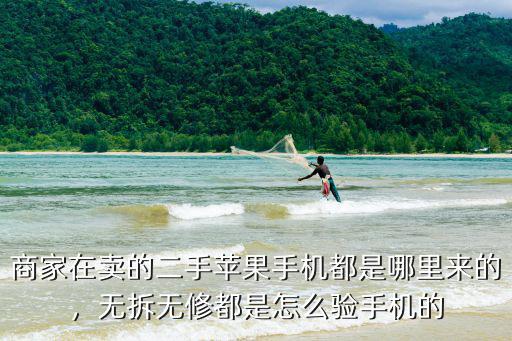 鄭州華強北二手蘋果手機哪里賣,哪兒買二手蘋果手機靠譜些