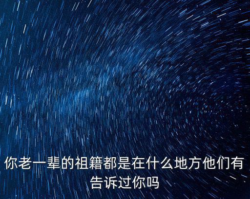 四川金堂人的祖籍在哪里,祖籍是哪里的呢