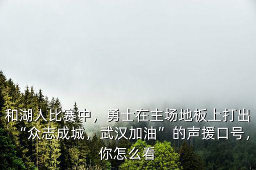 怎么表揚為武漢加油的,武漢加油的聲援口號
