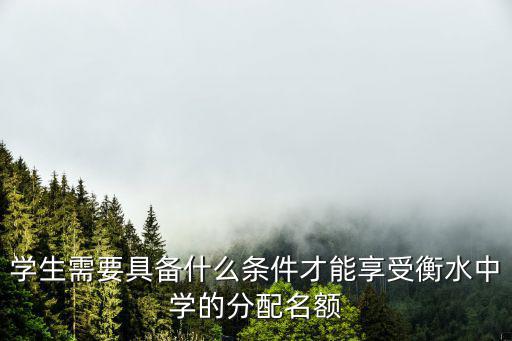衡水外來學生有多少,衡水大量的外地學生來上學