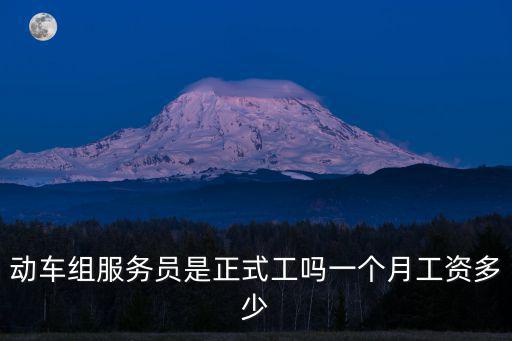 合肥高鐵服務員工資多少,一個月工資多少