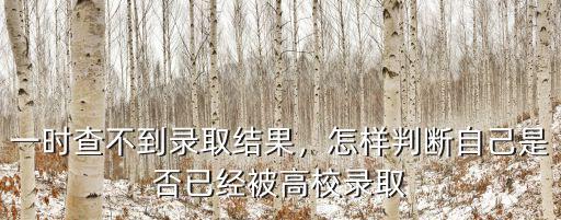 湖北公安網(wǎng)怎么查詢錄取結(jié)果,如何查詢錄取結(jié)果