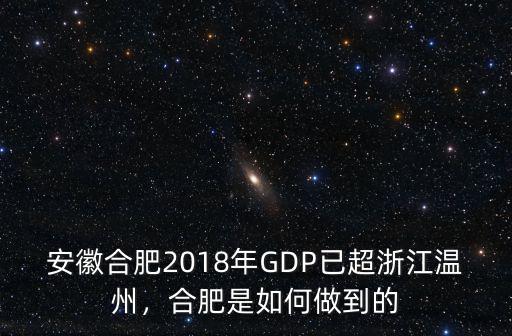 合肥有多少浙商,浙商究竟有多厲害