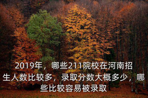 新疆大學在河南錄取分數線是多少,錄取要求是什么