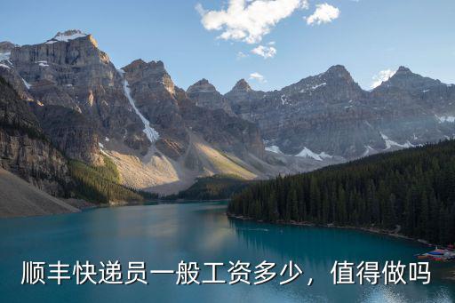 武漢順豐快遞員工資待遇怎么樣啊,順豐快遞員待遇怎么樣