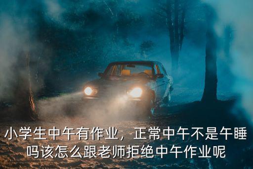 武漢小學學生中午怎么休息,小學學生在中午學校休息