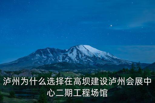 瀘州新聞中心在哪里,爭(zhēng)闖副中心的南充和瀘州