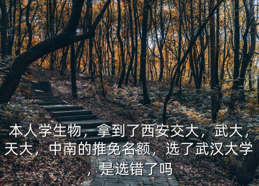 推免怎么去武漢大學,選了武漢大學