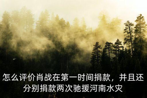 河南水災(zāi)蔡徐坤捐款多少,河南水災(zāi)少林寺捐款了嗎