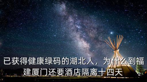 湖北綠碼已拿到手了怎么辦,湖北健康碼綠碼拿到了