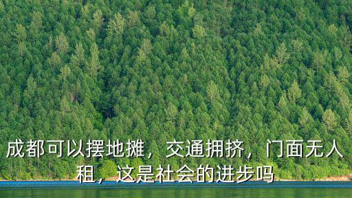 成都哪里可以租臨時攤位,請問成都哪里可以擺地攤