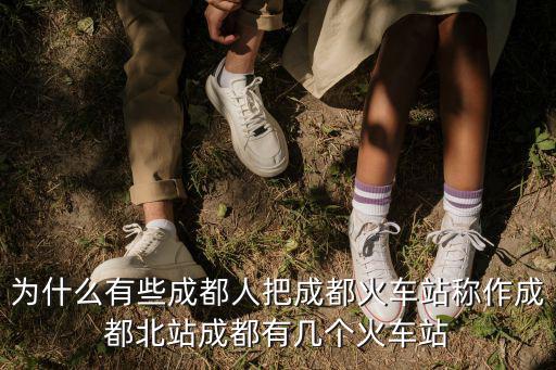 曾艾佳成都哪里人,成都人都去哪了