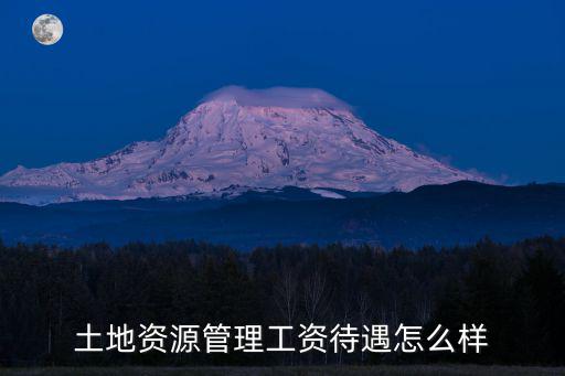 廣安土地資源管理中心在哪里,土地資源管理專業(yè)如何
