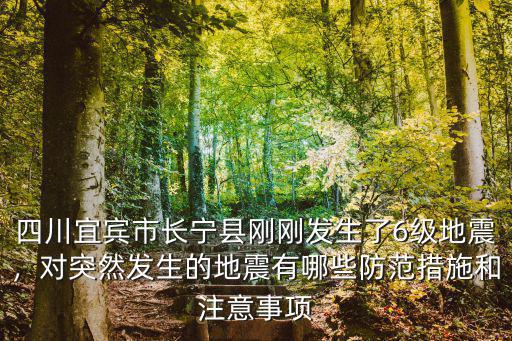 四川哪里剛剛又地震了,四川又地震了