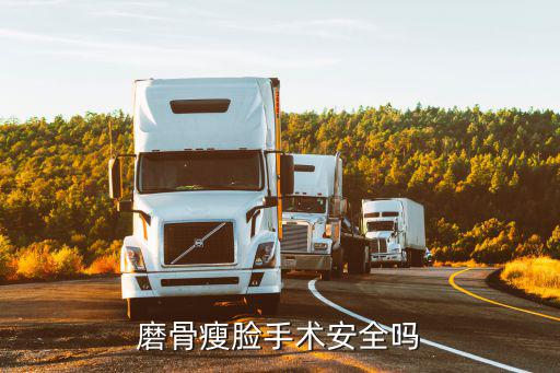 鄭州市磨骨手術(shù)哪里做的好,磨骨手術(shù)切口在哪里