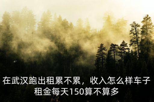 武漢綠藝軒出租業(yè)務(wù)怎么樣,武漢做出租屋怎么樣