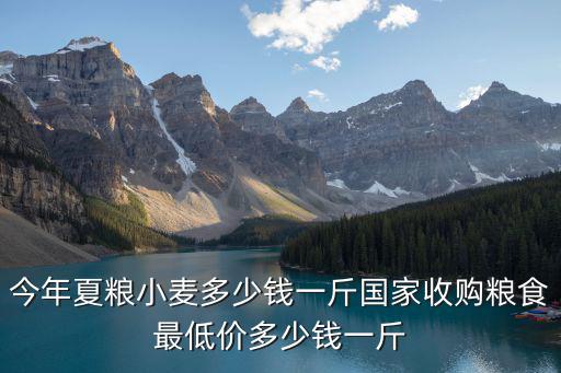 現在河北無極縣的小麥多少錢一斤,現在小麥多少錢一斤