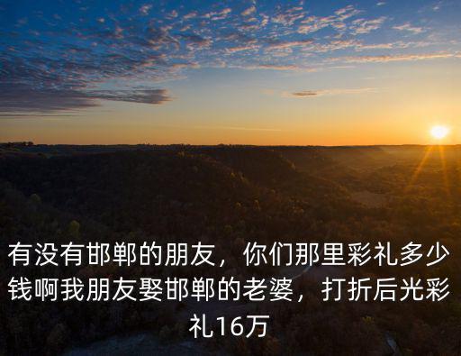 峰峰邯鄲瀝青改色施工多少錢,邯鄲峰峰老舊小區如何改造