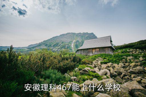 安徽今年637分理科排名多少,安徽一本分數線487分
