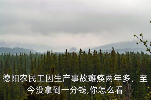 德陽哪里需要大量農(nóng)民工,農(nóng)民工的出路在哪里