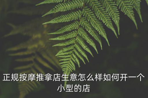 樂山市沙灣哪里的按摩店正規(guī),在按摩店做正規(guī)按摩