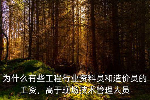 邯鄲工地的現場技術員工資多少,工地上工作的技術員