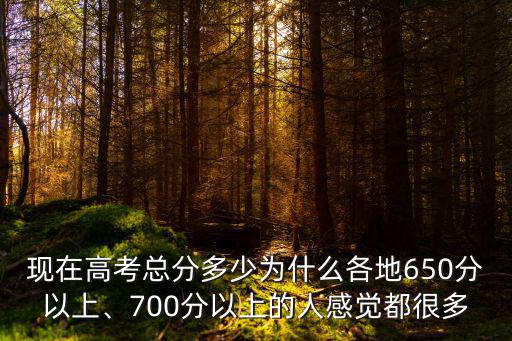 今年高考河北省700分以上有多少人,700分以上的人感覺都很多