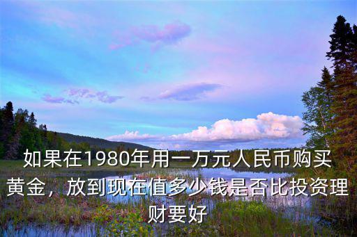 鄭州黃金鋪位現(xiàn)在值多少錢,放到現(xiàn)在值多少錢
