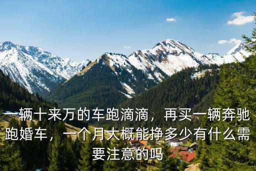 奔馳s跑河北婚慶多少錢一輛,買一輛奔馳跑婚車
